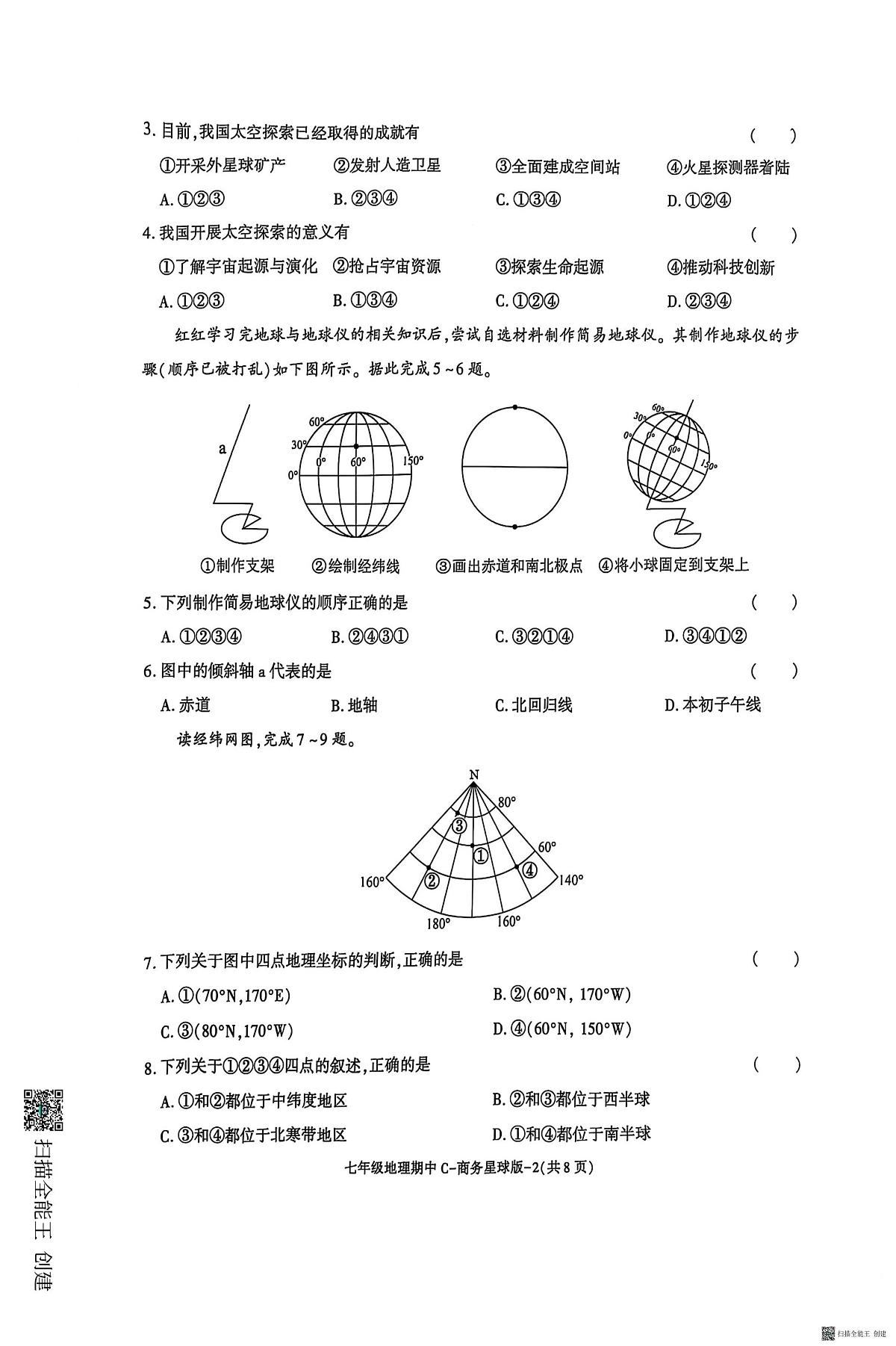 陕西省渭南市韩城市2025-2026学年七年级上学期期中地理试题第2页