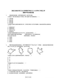 2025年哈尔滨工业大学附属中学八年级(上)期中地理试卷及答案