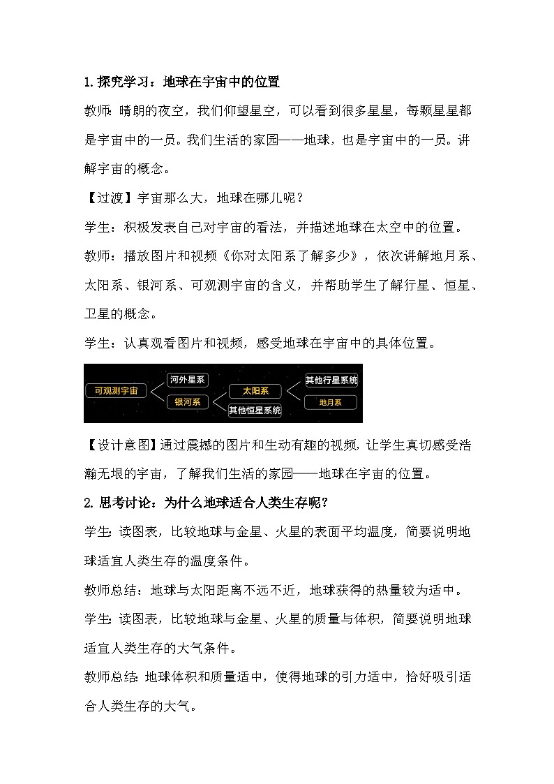 人教版（2024）七年级上册地理1.1地球的宇宙环境 教案第2页