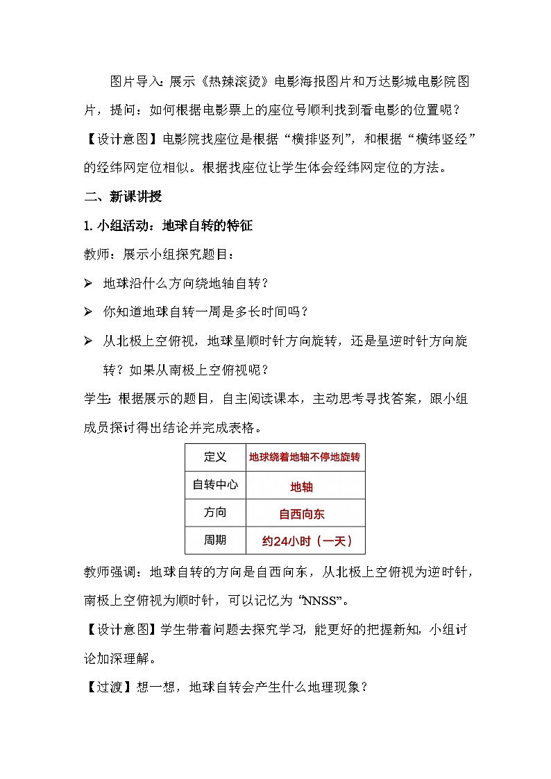 人教版（2024）七年级上册地理1.3 地球的运动 教案第2页