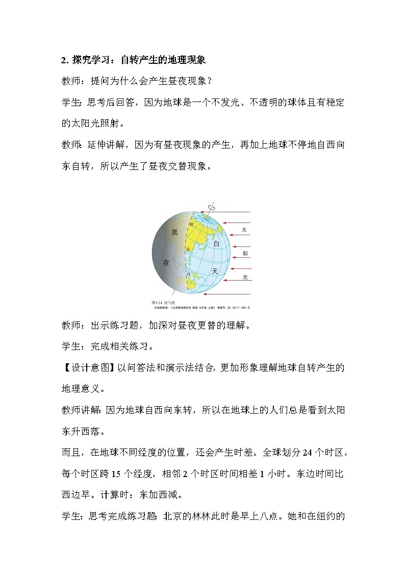 人教版（2024）七年级上册地理1.3 地球的运动 教案第3页