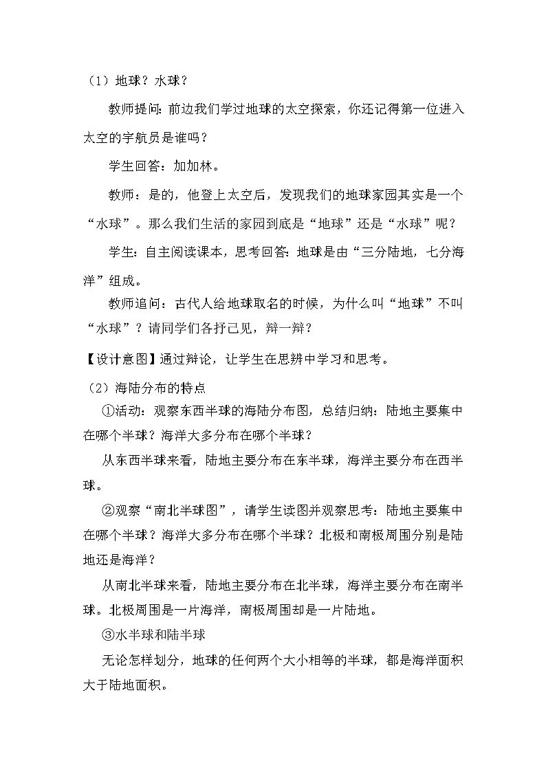 人教版（2024）七年级上册地理3.1大洲和大洋 教案第2页