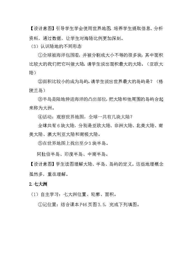 人教版（2024）七年级上册地理3.1大洲和大洋 教案第3页