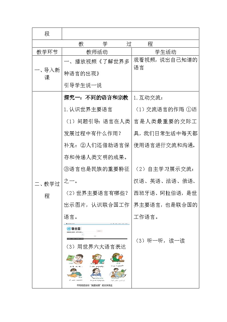 人教版（2024）七年级上册地理5.3多样的文化 教案第2页