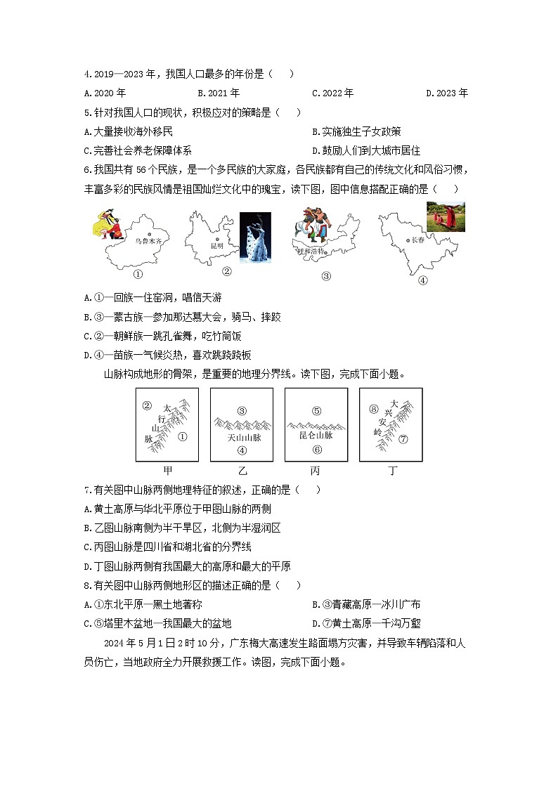 广西壮族自治区桂林市龙胜县2024-2025学年八年级上学期期中地理地理试卷（学生版）第2页