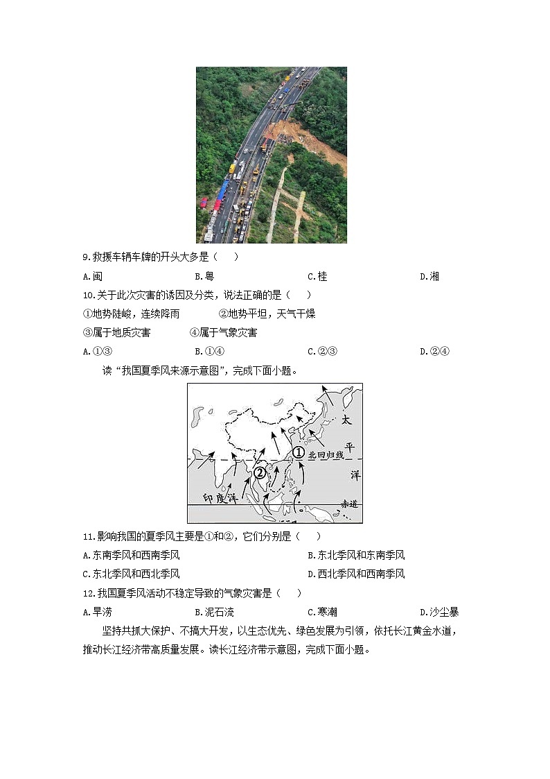 广西壮族自治区桂林市龙胜县2024-2025学年八年级上学期期中地理地理试卷（学生版）第3页