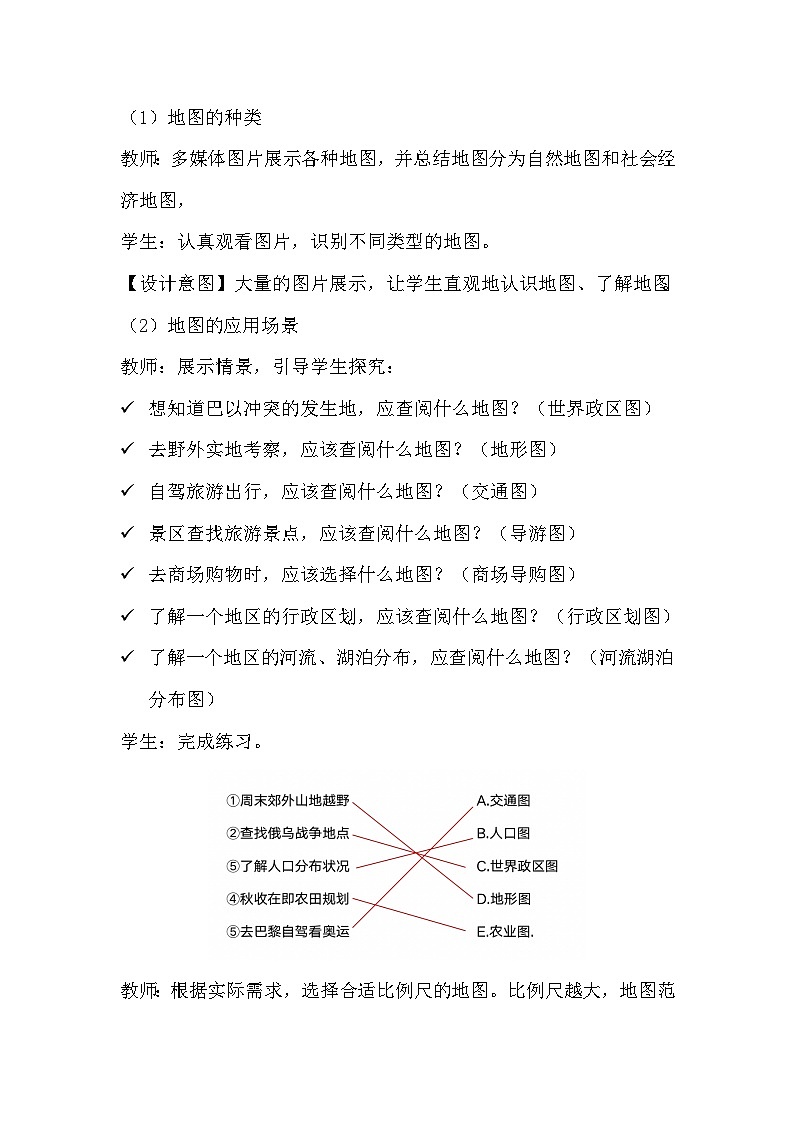 人教版（2024）七年级上册地理2.3地图的选择与应用 教案第2页