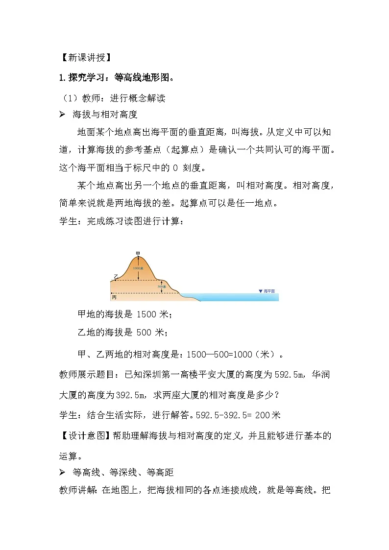 人教版（2024）七年级上册地理2.2地形图的阅读 教案第2页