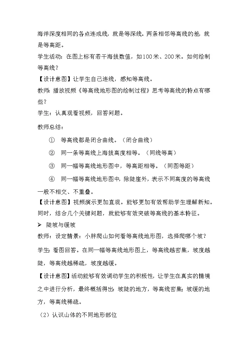 人教版（2024）七年级上册地理2.2地形图的阅读 教案第3页