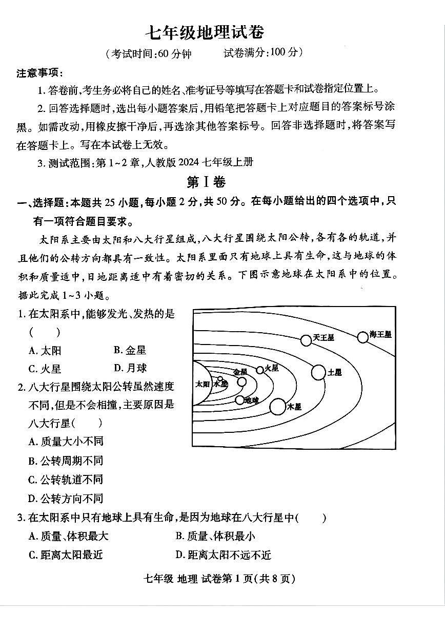 洛阳市瀍河区2025-2026学年七年级上学期期中地理试卷及答案第1页