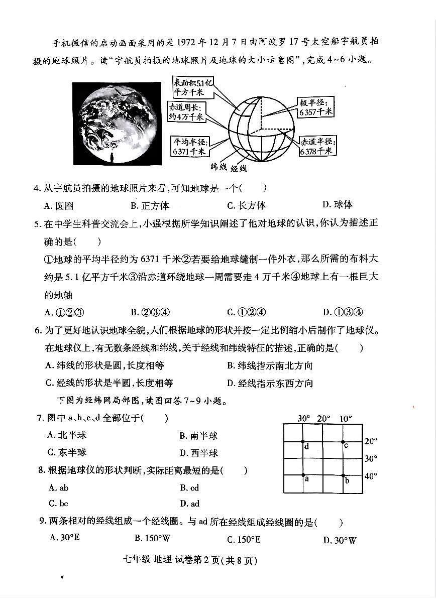 洛阳市瀍河区2025-2026学年七年级上学期期中地理试卷及答案第2页