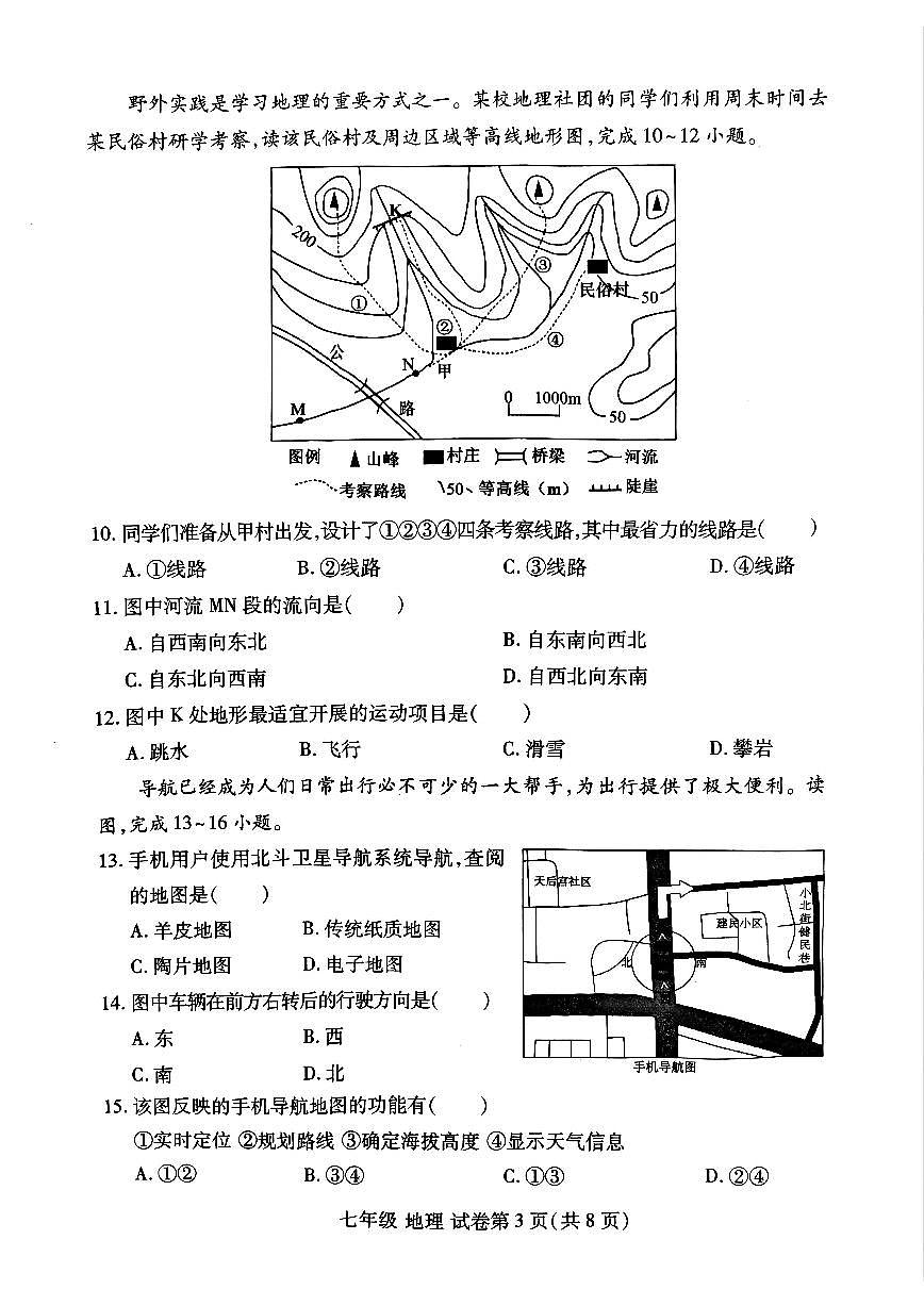 洛阳市瀍河区2025-2026学年七年级上学期期中地理试卷及答案第3页