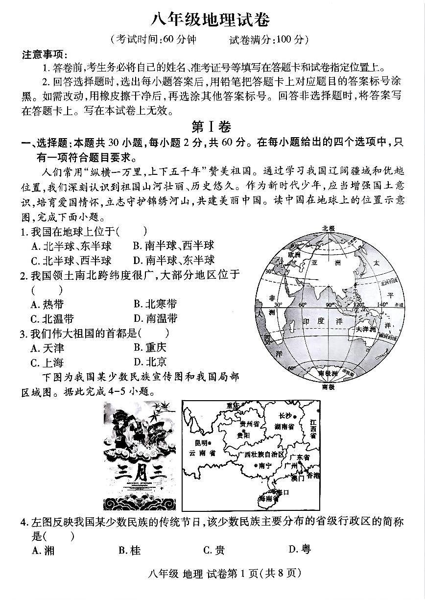 洛阳市瀍河区2025-2026学年八年级上学期期中地理试卷及答案第1页
