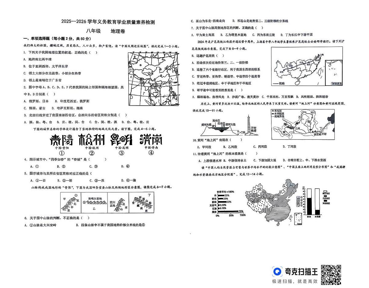 山东省德州市陵城区2025-2026学年八年级上学期期中地理试卷第1页