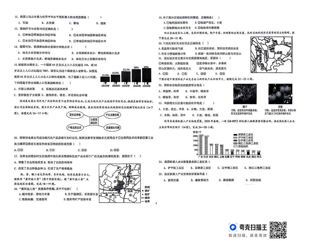 山东省德州市陵城区2025-2026学年八年级上学期期中地理试卷第2页