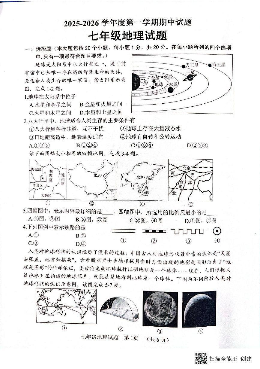 山东省菏泽市东明县2025-2026学年七年级上学期期中地理试题第1页