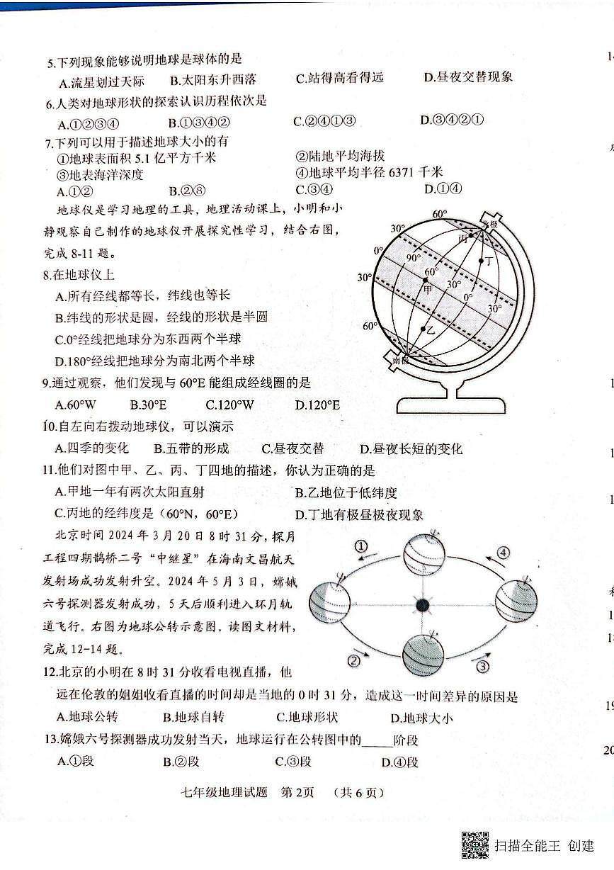 山东省菏泽市东明县2025-2026学年七年级上学期期中地理试题第2页