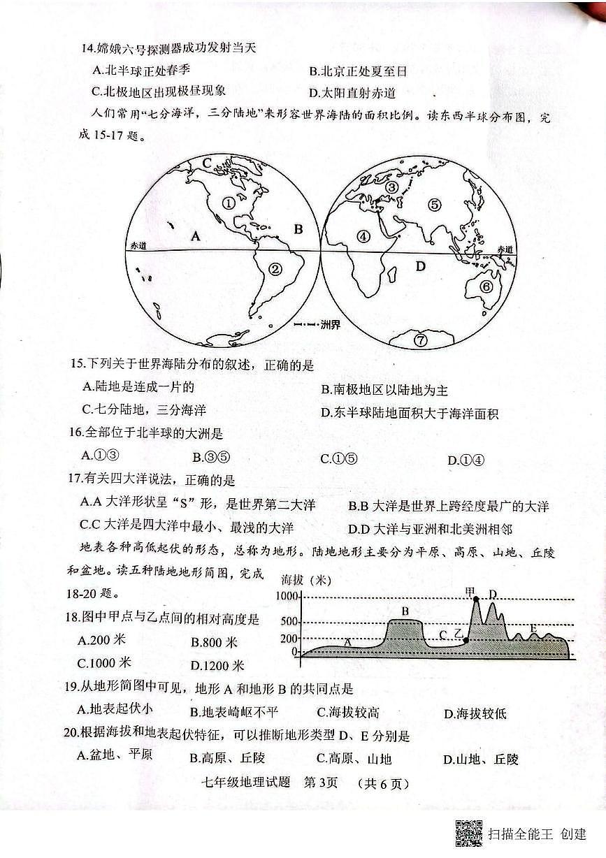 山东省菏泽市东明县2025-2026学年七年级上学期期中地理试题第3页