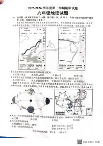 山东省菏泽市东明县2025-2026学年九年级上学期期中地理试题