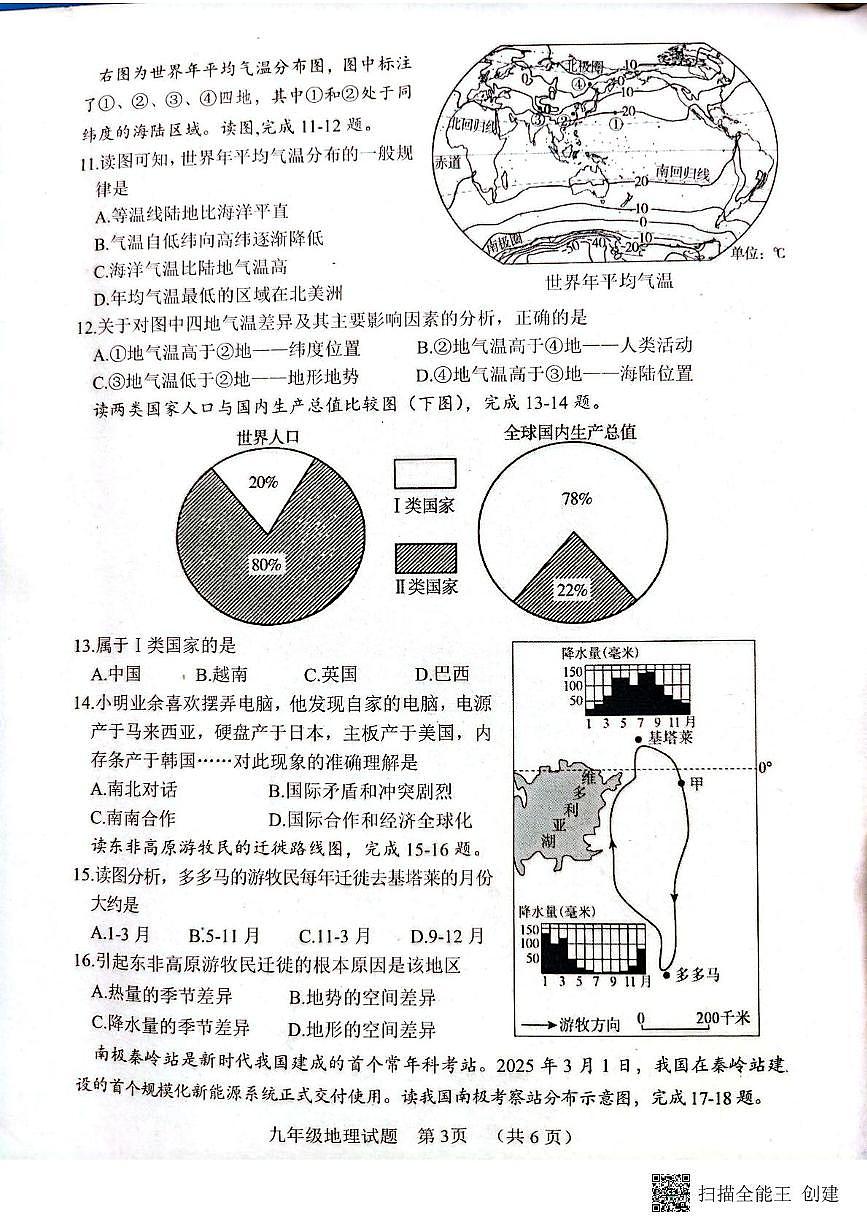 山东省菏泽市东明县2025-2026学年九年级上学期期中地理试题第3页