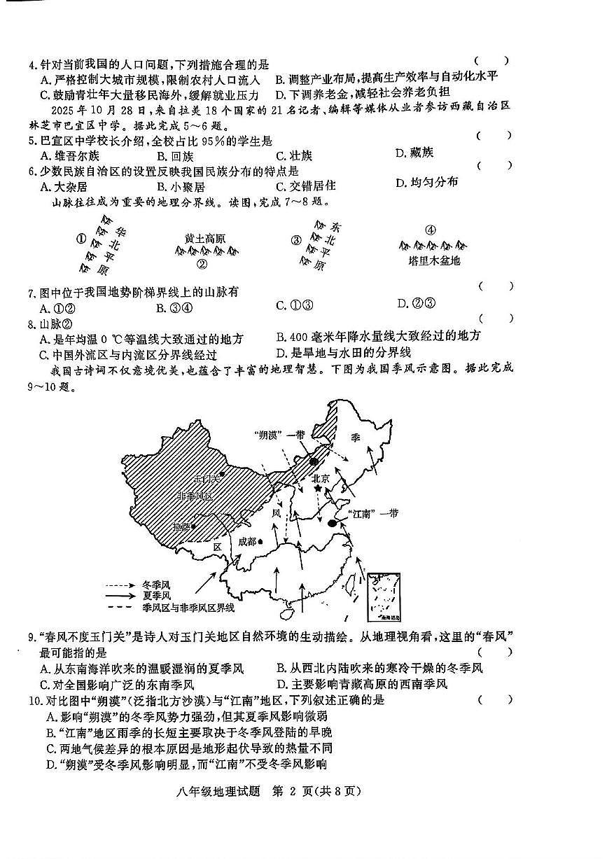 山东省聊城市高唐县2025-2026学年八年级上学期期中地理试题第2页