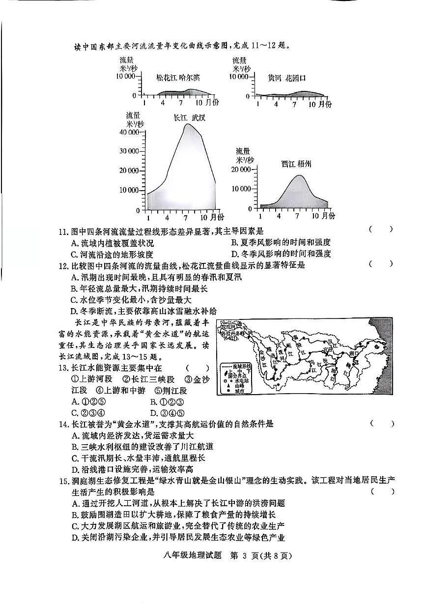 山东省聊城市高唐县2025-2026学年八年级上学期期中地理试题第3页