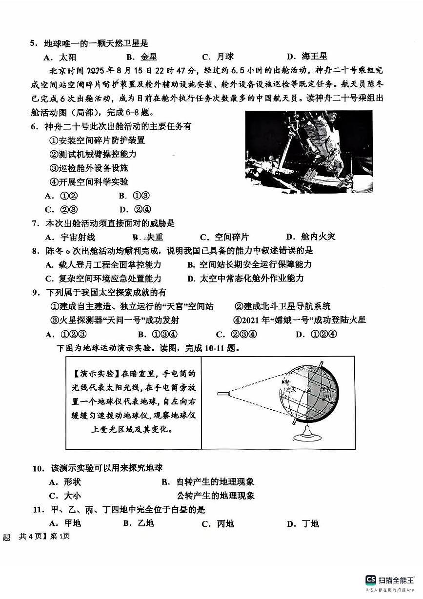 山东省乐陵市2025-2026学年七年级上学期期中地理试题第2页