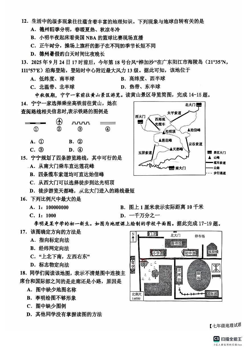 山东省乐陵市2025-2026学年七年级上学期期中地理试题第3页