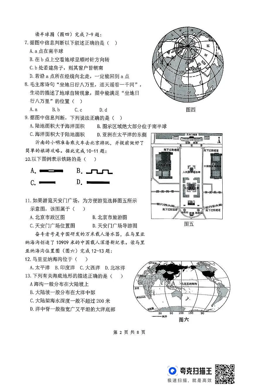 山东省临沂市沂南县2025-2026学年七年级上学期期中考试地理试题第2页