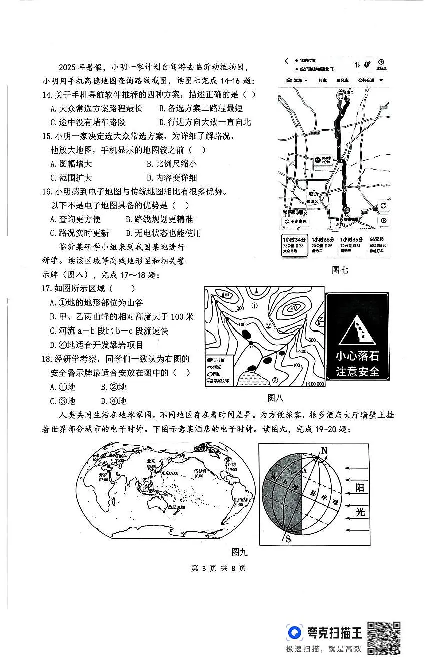 山东省临沂市沂南县2025-2026学年七年级上学期期中考试地理试题第3页