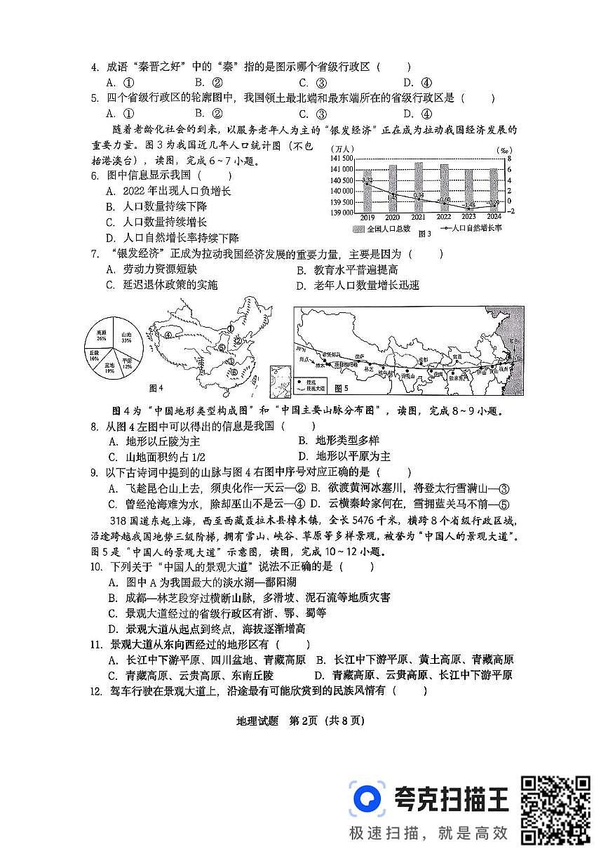 山东省临沂市平邑县2025-2026学年八年级上学期期中地理试题第2页