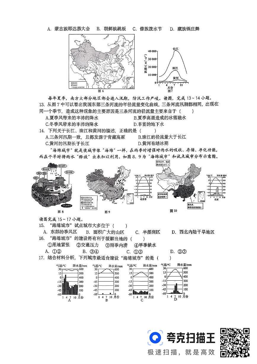 山东省临沂市平邑县2025-2026学年八年级上学期期中地理试题第3页