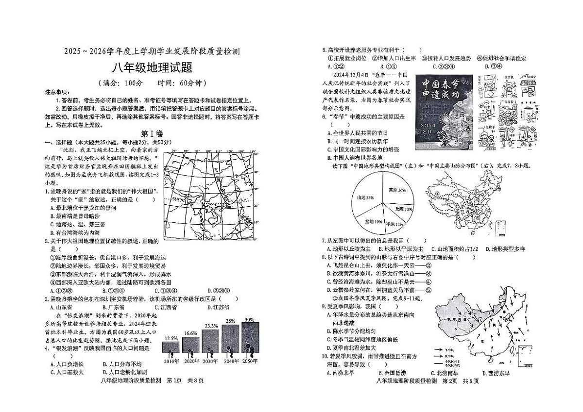 山东省日照市2025-2026学年八年级上学期期中地理试卷第1页