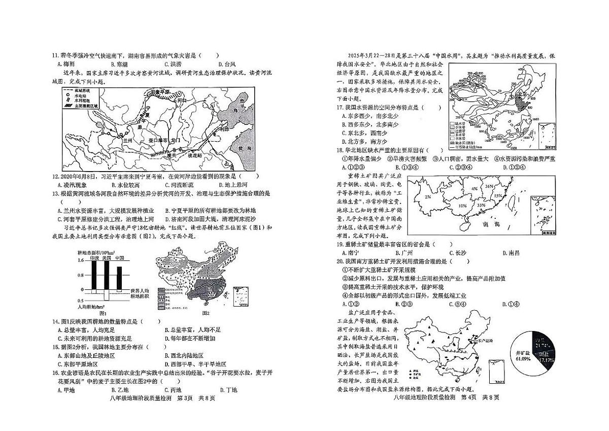 山东省日照市2025-2026学年八年级上学期期中地理试卷第2页