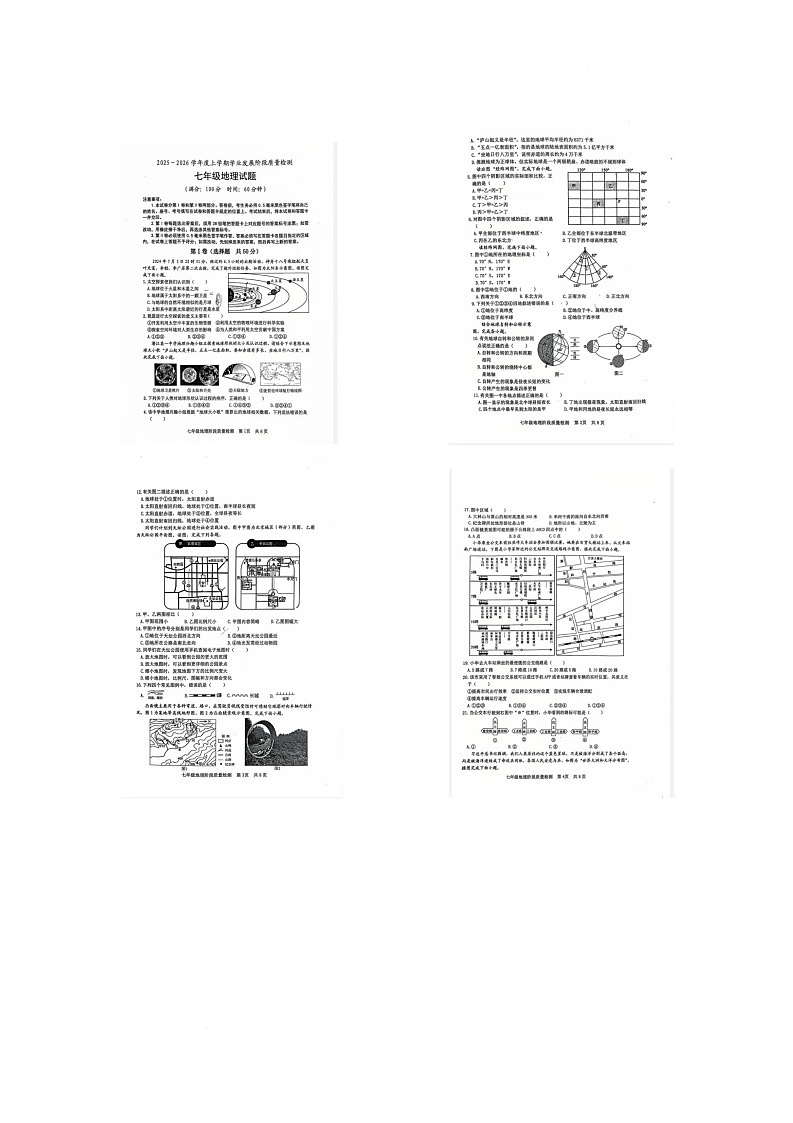 山东省日照市岚山区2025-2026学年七年级上学期期中地理试题第1页