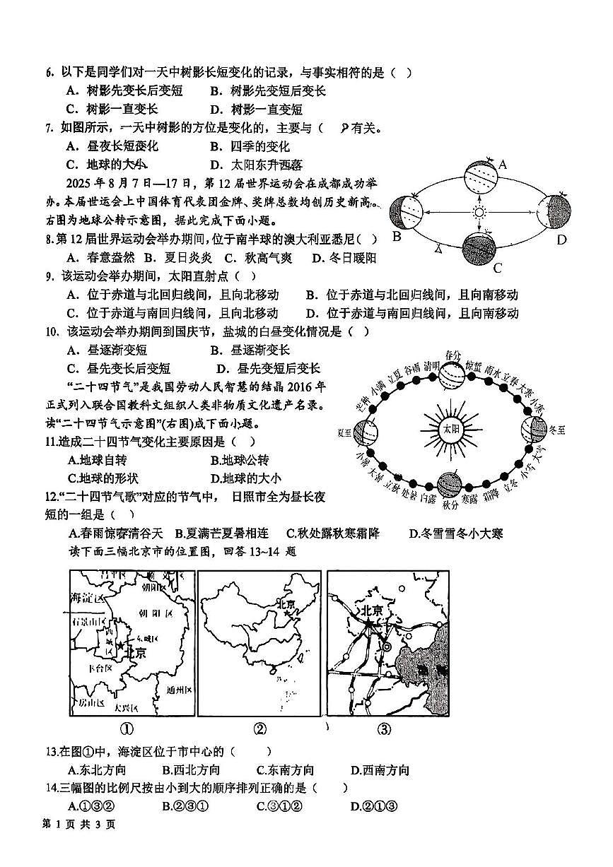 山东省日照市新营中学2025-2026学年七年级上学期期中地理试题第2页