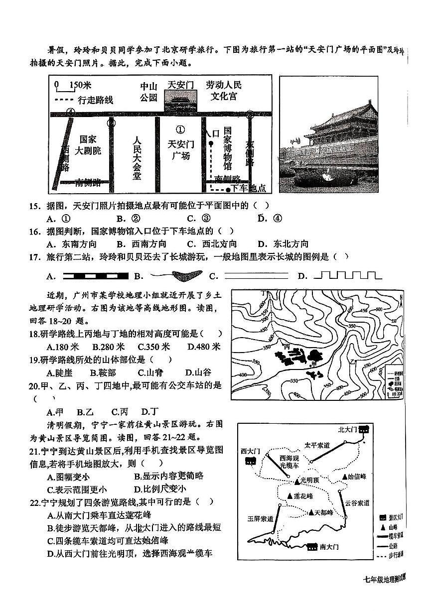 山东省日照市新营中学2025-2026学年七年级上学期期中地理试题第3页
