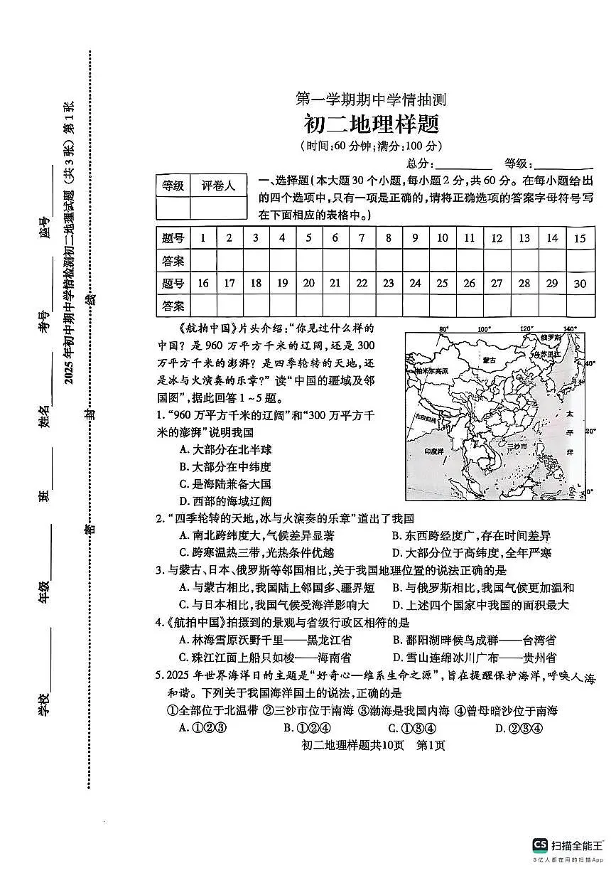 山东省泰安市泰山区2025-2026学年七年级上学期期中地理试题第1页