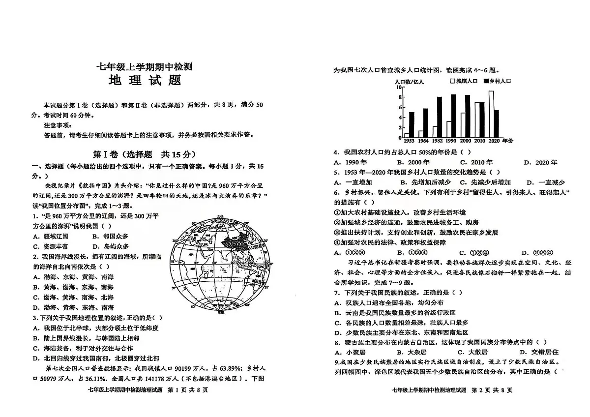 山东省泰安市新泰市2025-2026学年八年级上学期期中地理试卷第1页