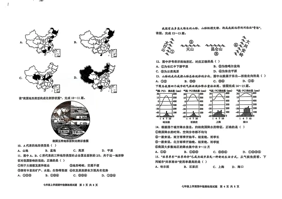 山东省泰安市新泰市2025-2026学年八年级上学期期中地理试卷第2页