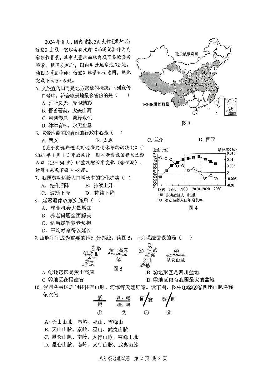 山东省郯城县2025-2026学年八年级上学期期中地理试题第2页