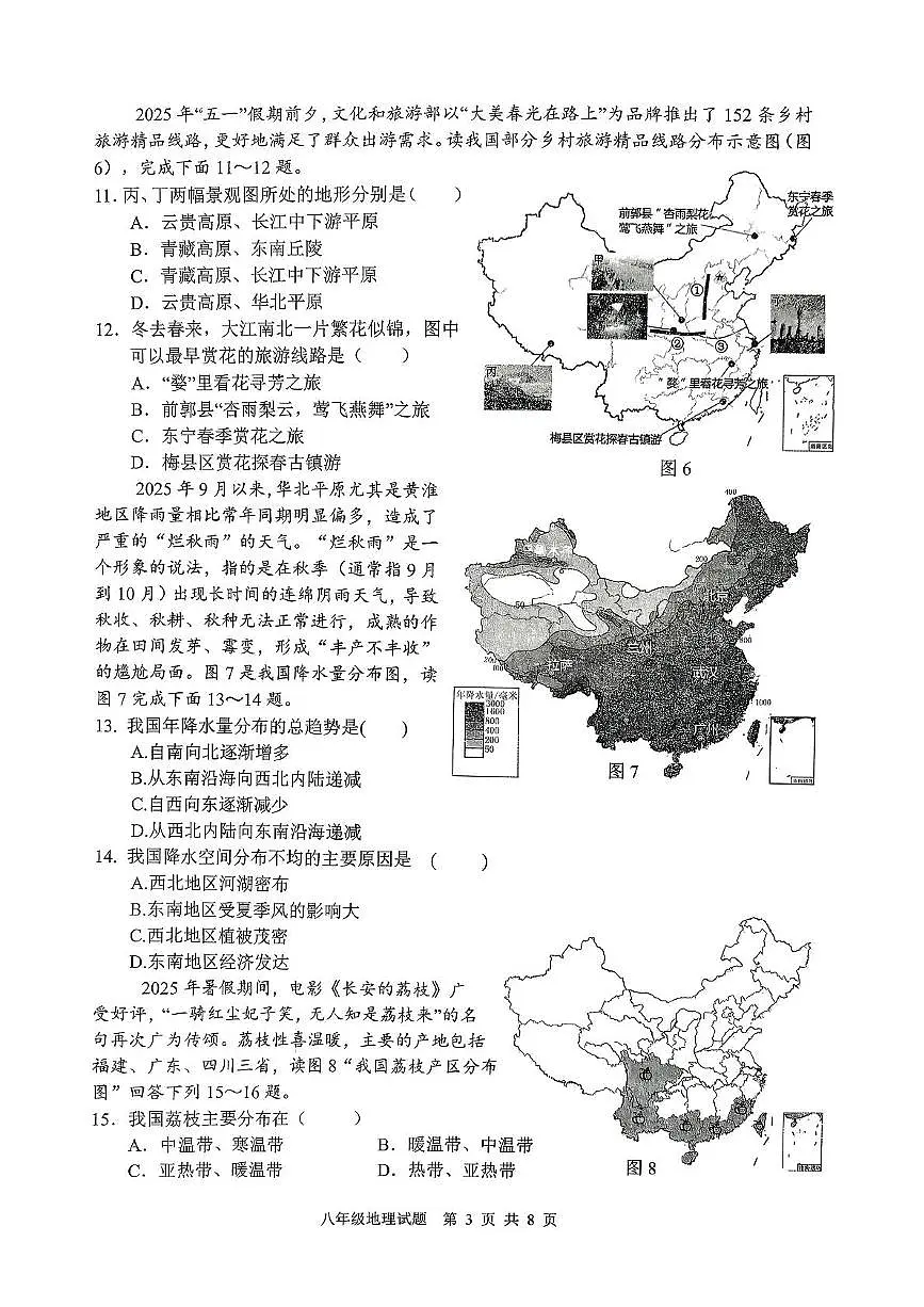 山东省郯城县2025-2026学年八年级上学期期中地理试题第3页