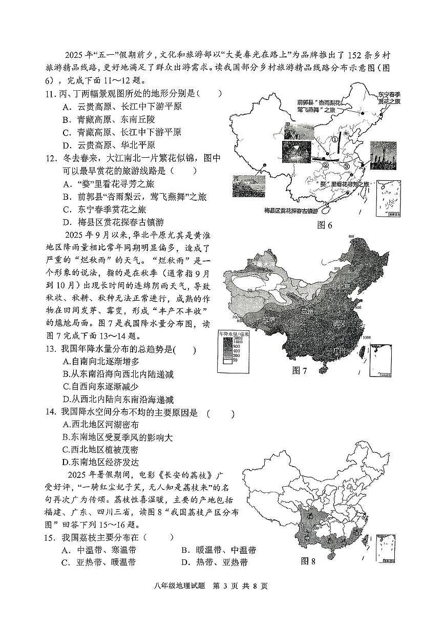 山东省郯城县2025-2026学年八年级上学期期中地理试题第3页