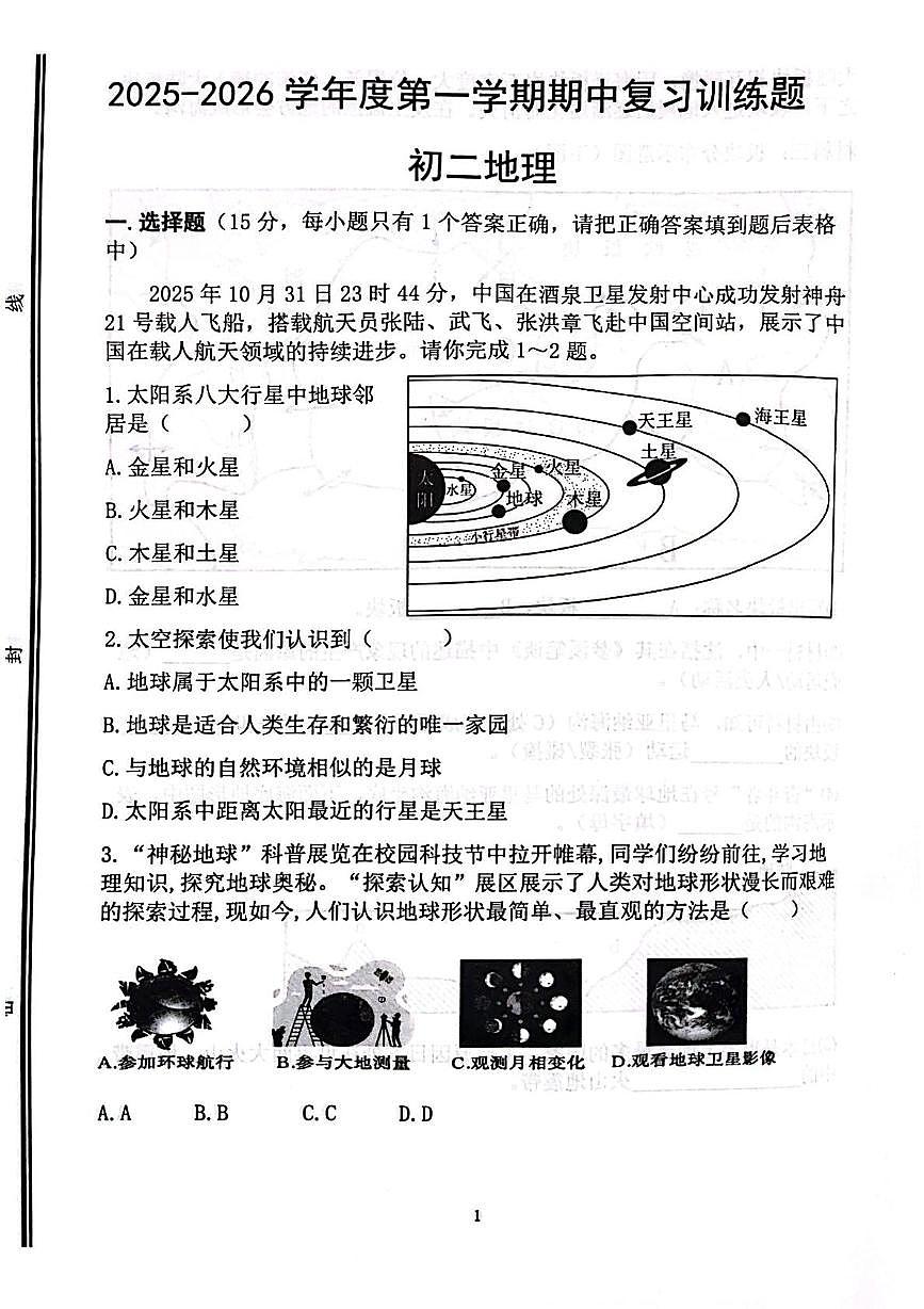 山东省淄博市高青县2025-2026学年七年级（五四学制）上学期期中地理试题第1页