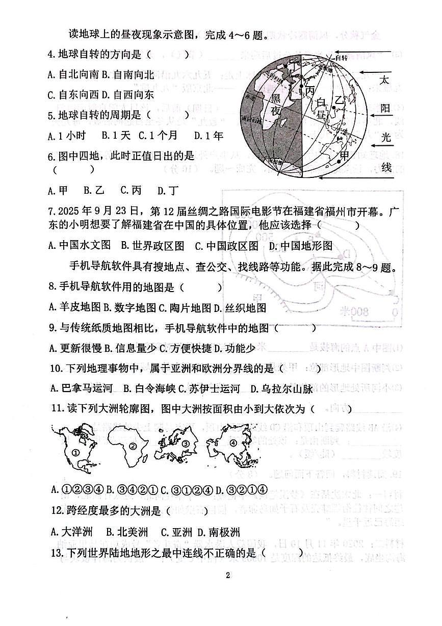 山东省淄博市高青县2025-2026学年七年级（五四学制）上学期期中地理试题第2页