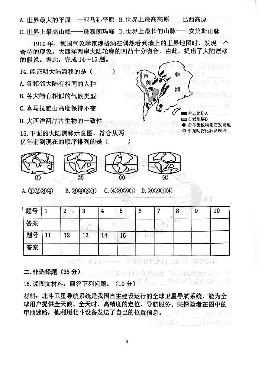 山东省淄博市高青县2025-2026学年七年级（五四学制）上学期期中地理试题第3页