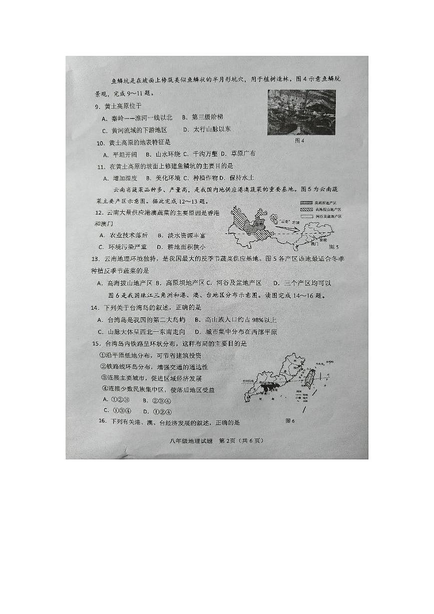 山东省淄博市周村区2025-2026学年八年级上学期期中考试地理试卷第2页