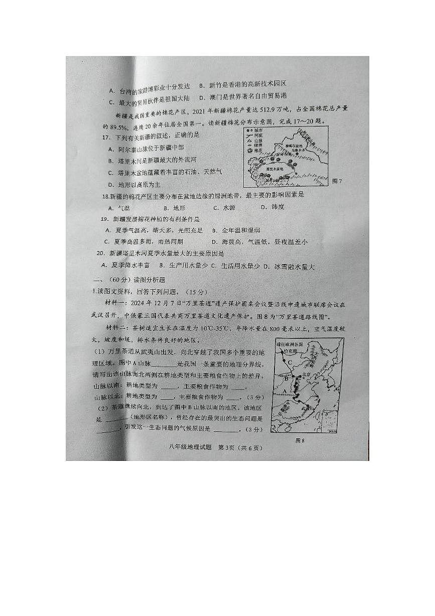 山东省淄博市周村区2025-2026学年八年级上学期期中考试地理试卷第3页