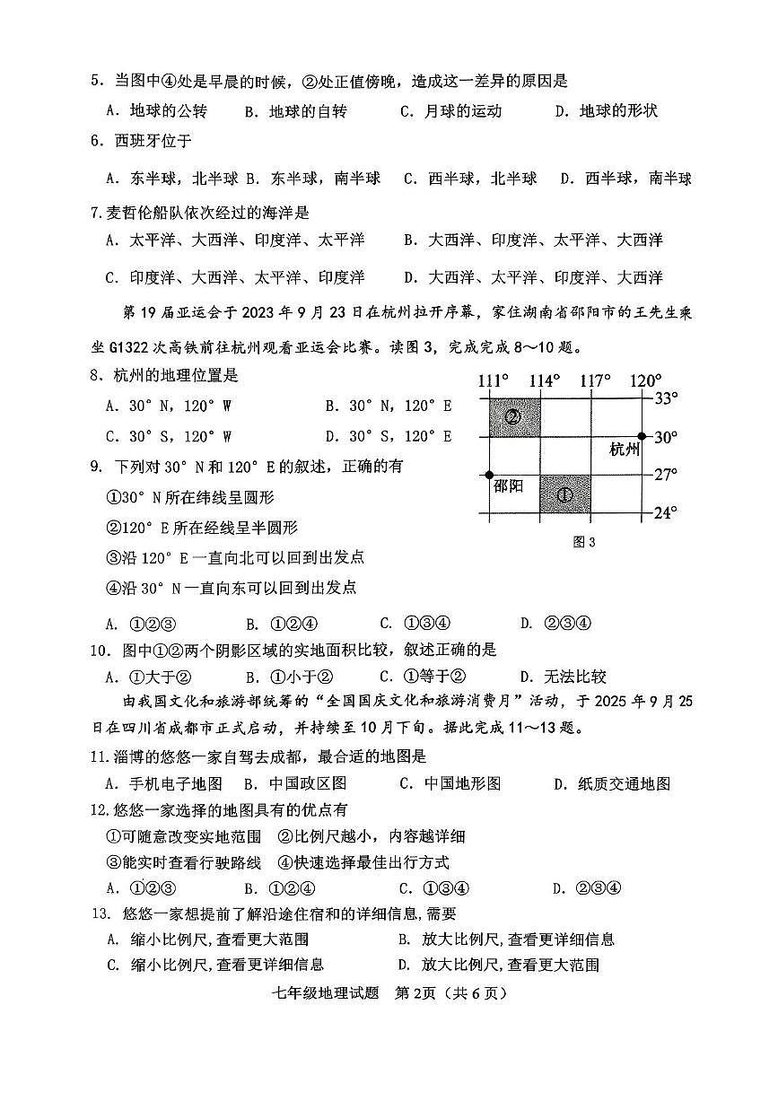 山东省淄博市周村区2025-2026学年七年级上学期期中地理试题第2页