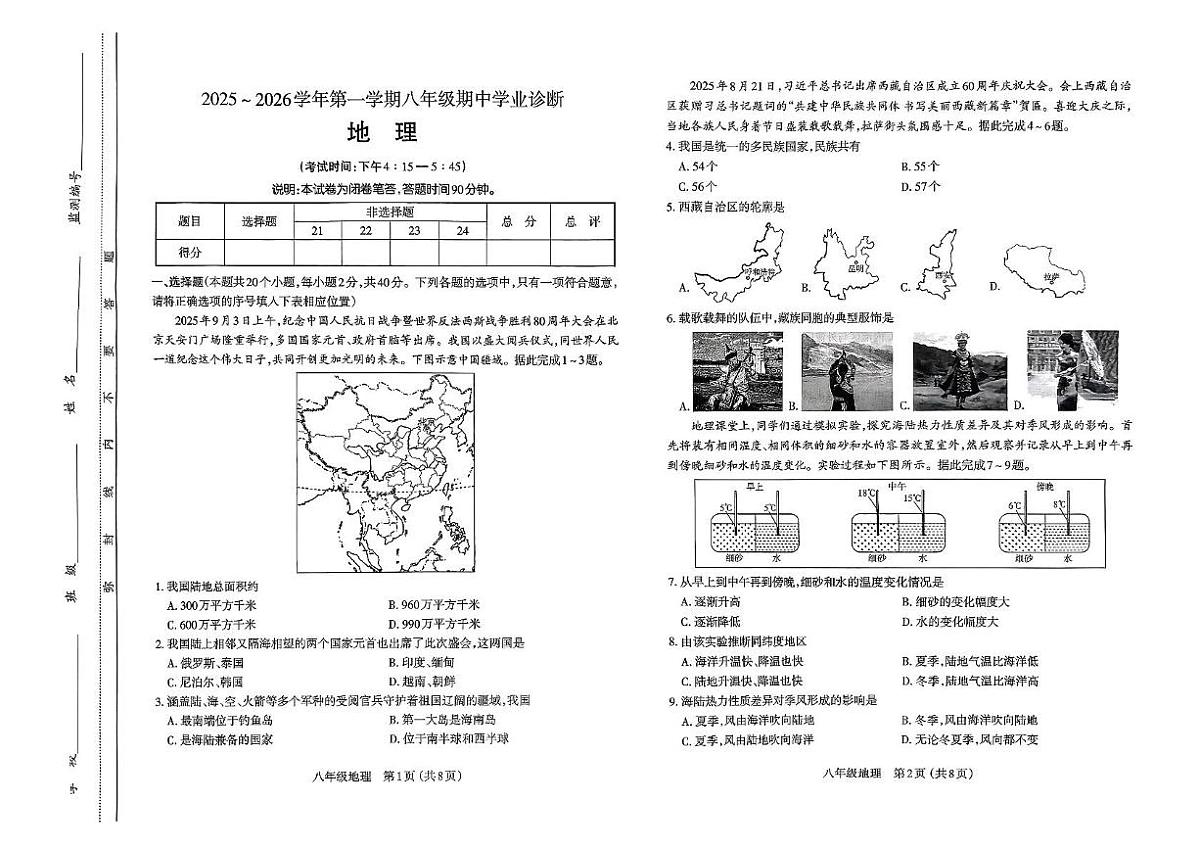 山西省太原市2025-2026学年八年级上学期期中地理试题第1页